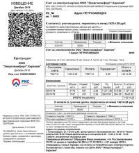 квитанция эк.jpg